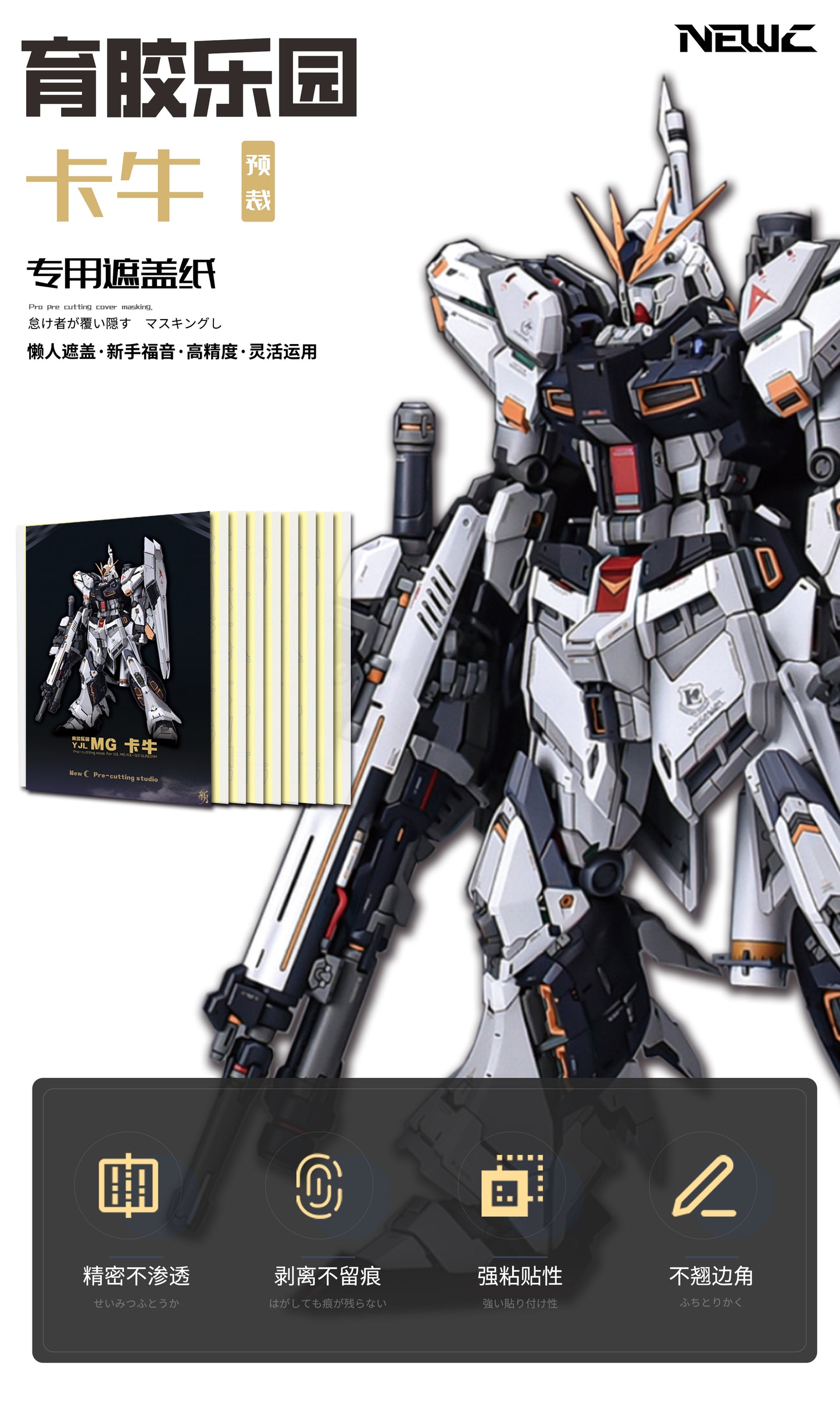 NPC-002 PRECUT MASKING SHEET FOR YJL-MG NU VER.KA (NO FUNNELS)
