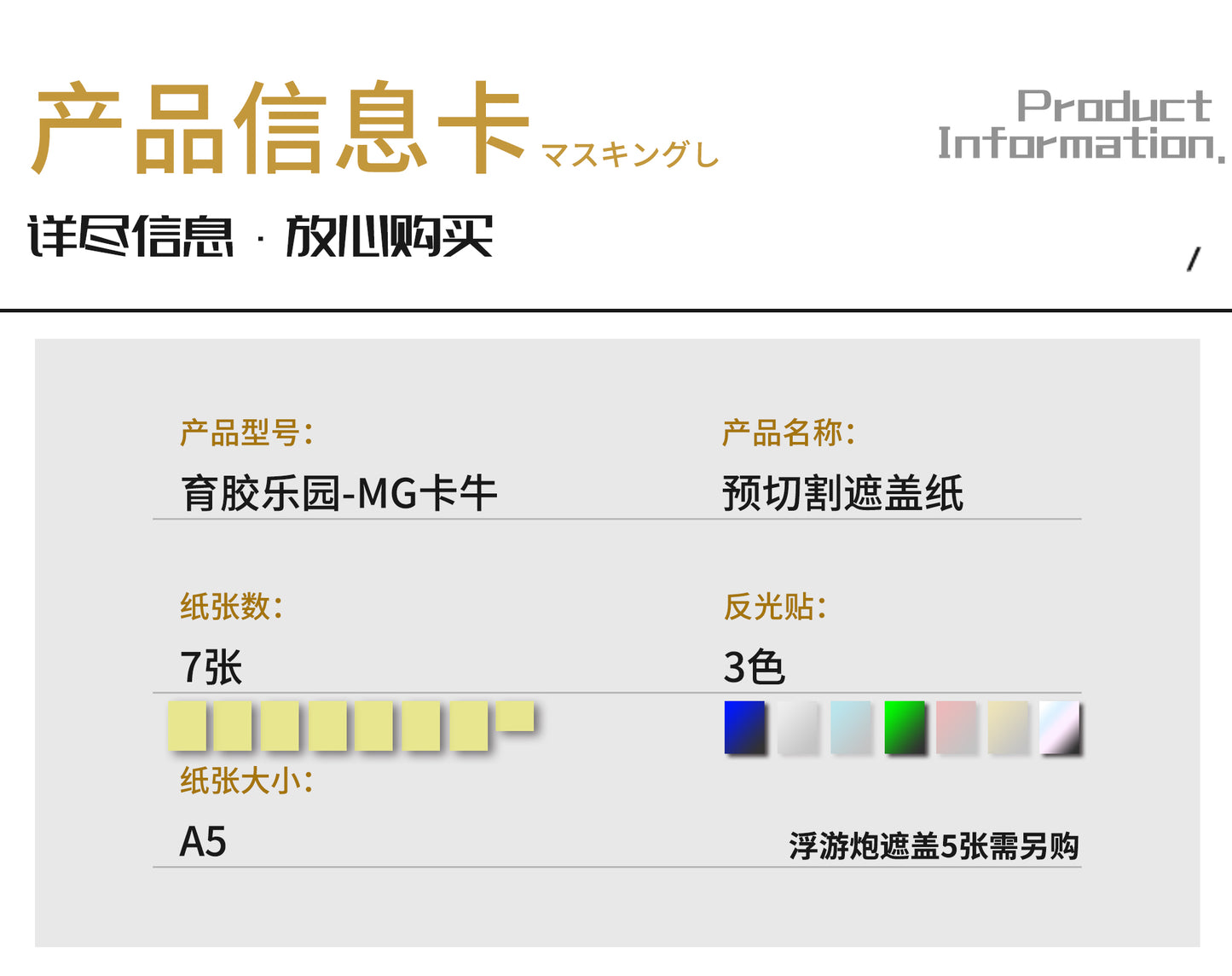 NPC-002 PRECUT MASKING SHEET FOR YJL-MG NU VER.KA (NO FUNNELS)