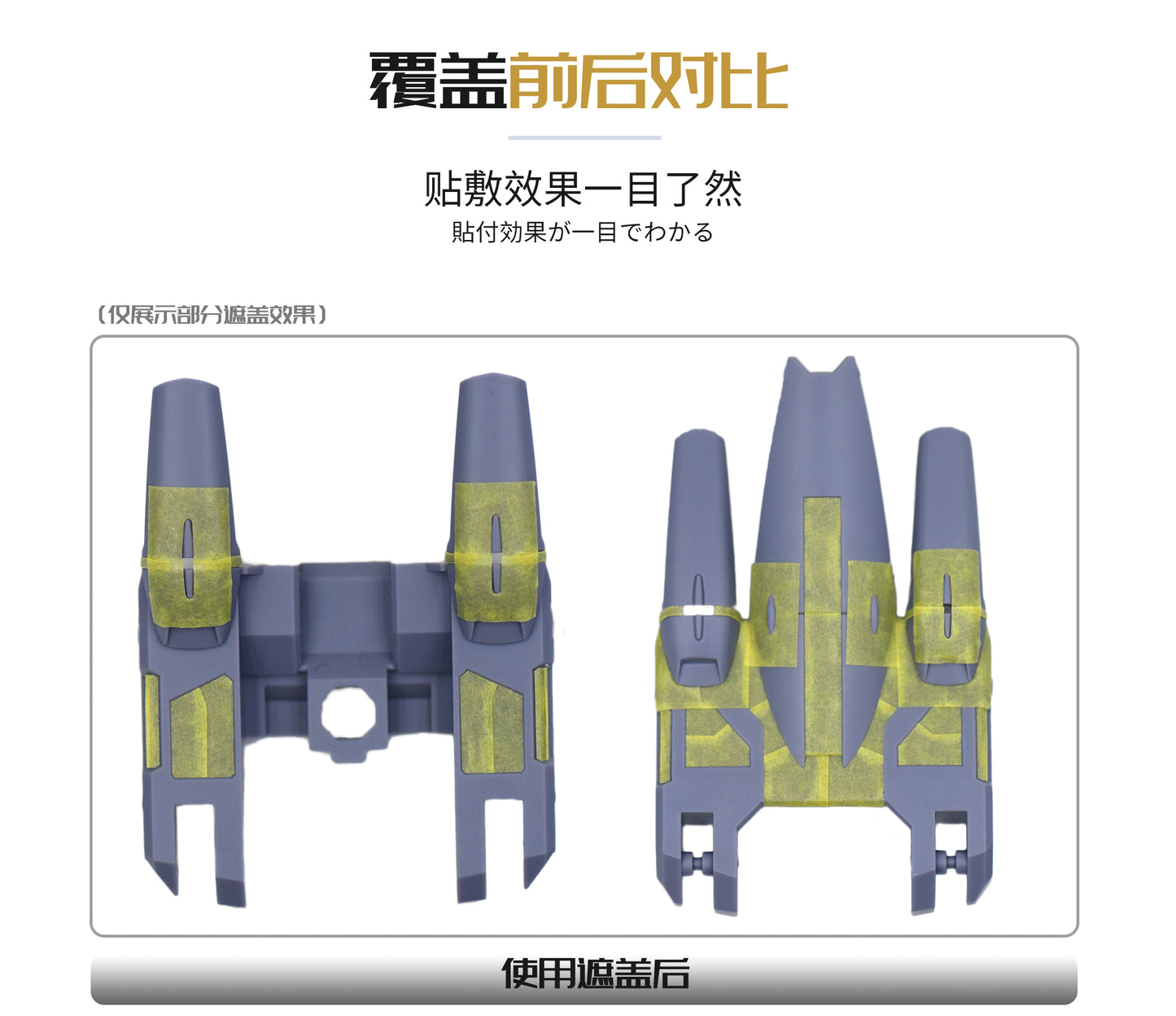 NPC-025 PRECUT MASKING SHEET FOR BANDAI HG JUSTICE TYPE II