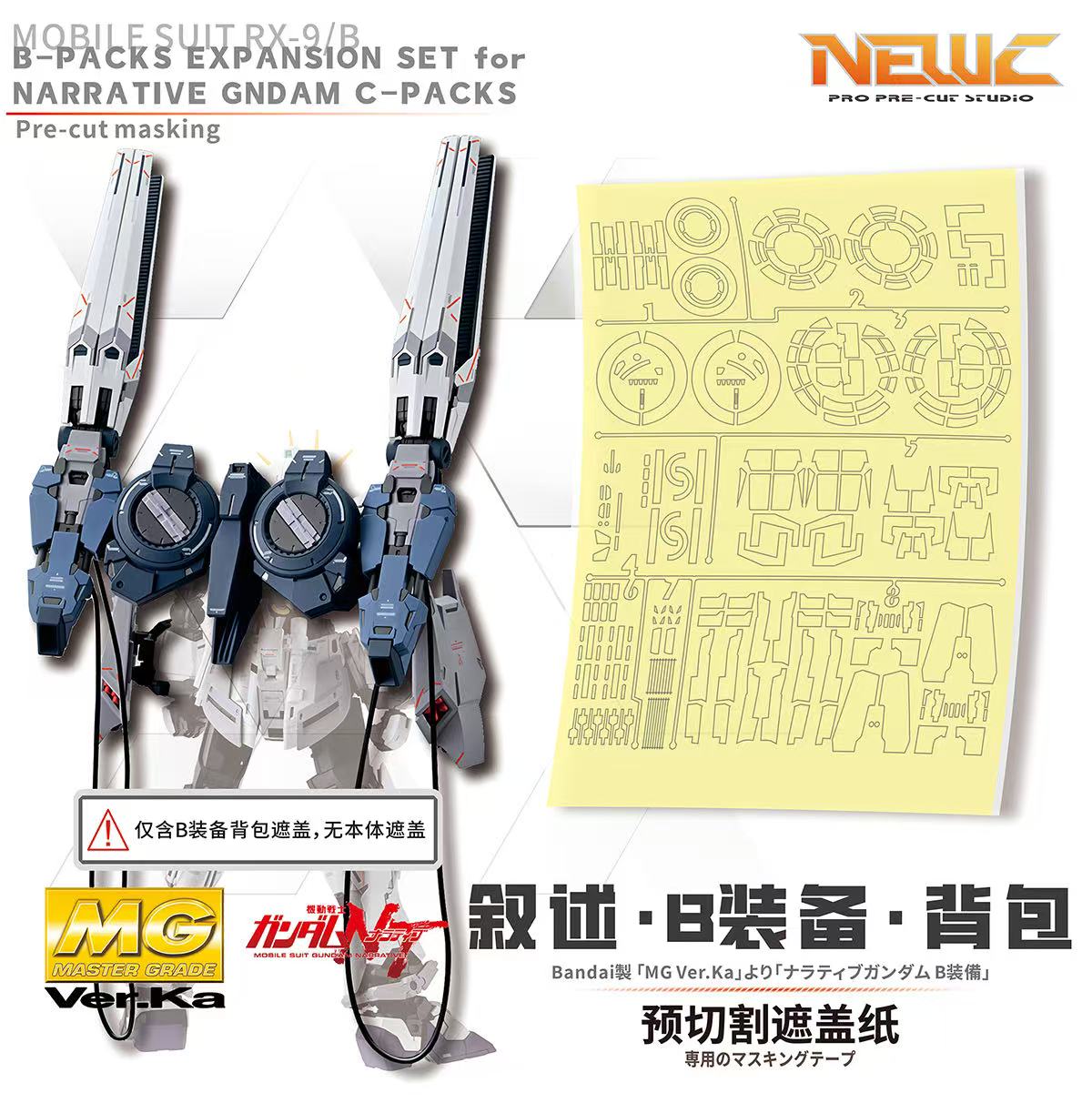 NPC-033 PRECUT MASKING SHEET FOR BANDAI MG NARRATIVE GUNDAM B PACK
