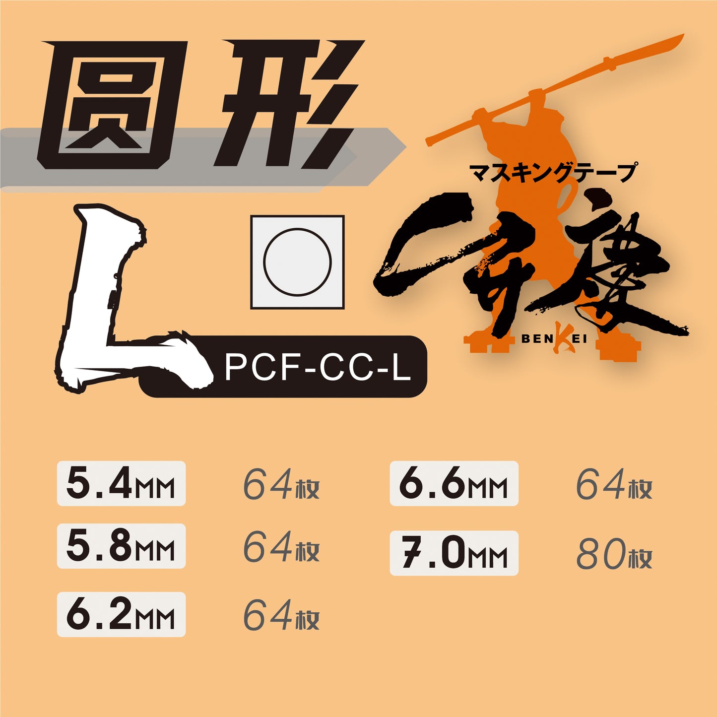 NPG-011 BENKEI MASKING SHEET - CIRCLE L