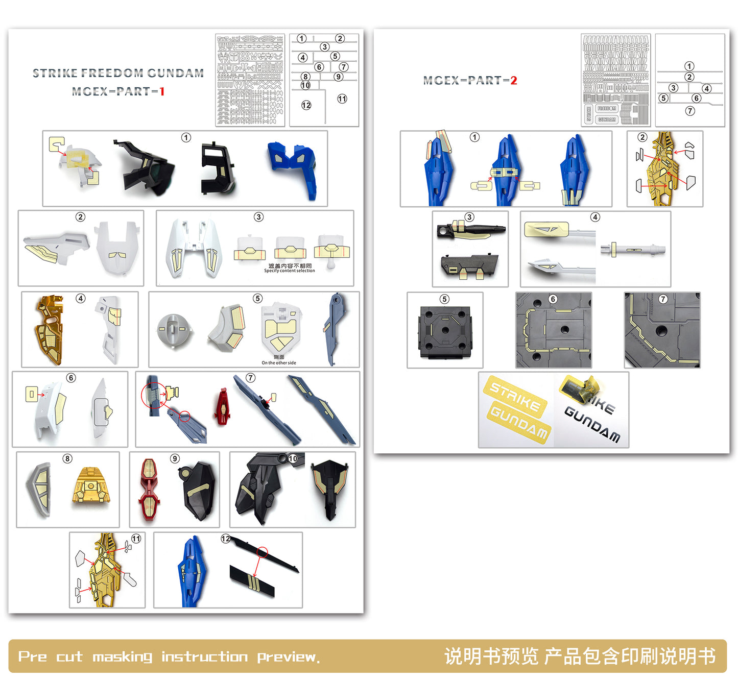 NPC-007 PRECUT MASKING SHEET FOR BANDAI MGEX STRIKE FREEDOM
