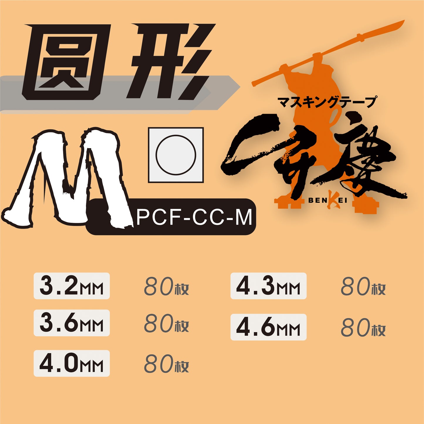 NPG-010 BENKEI MASKING SHEET - CIRCLE M