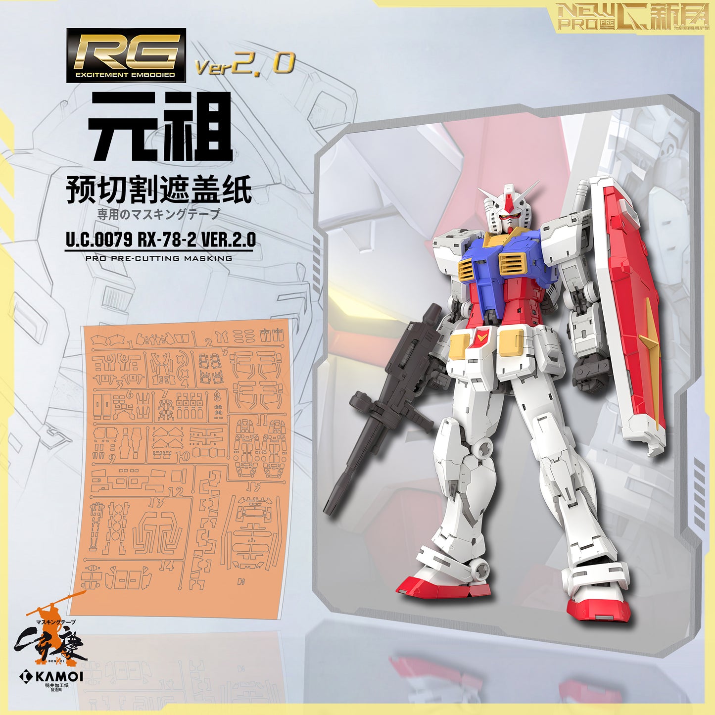 NPC-001 PRECUT MASKING SHEET FOR RG RX78-2 2.0