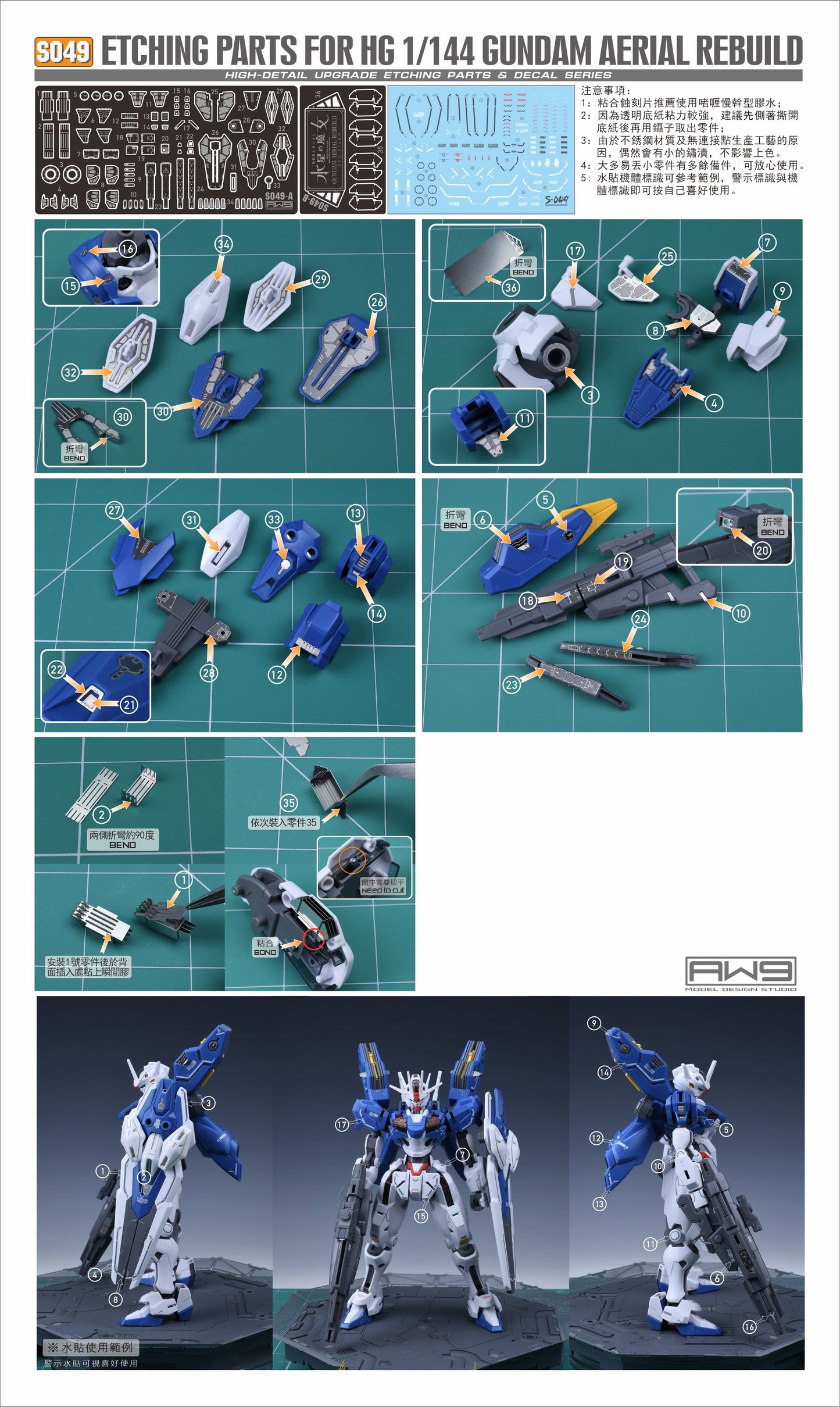 S049 for HG GUNDAM AERIAL REBUILD