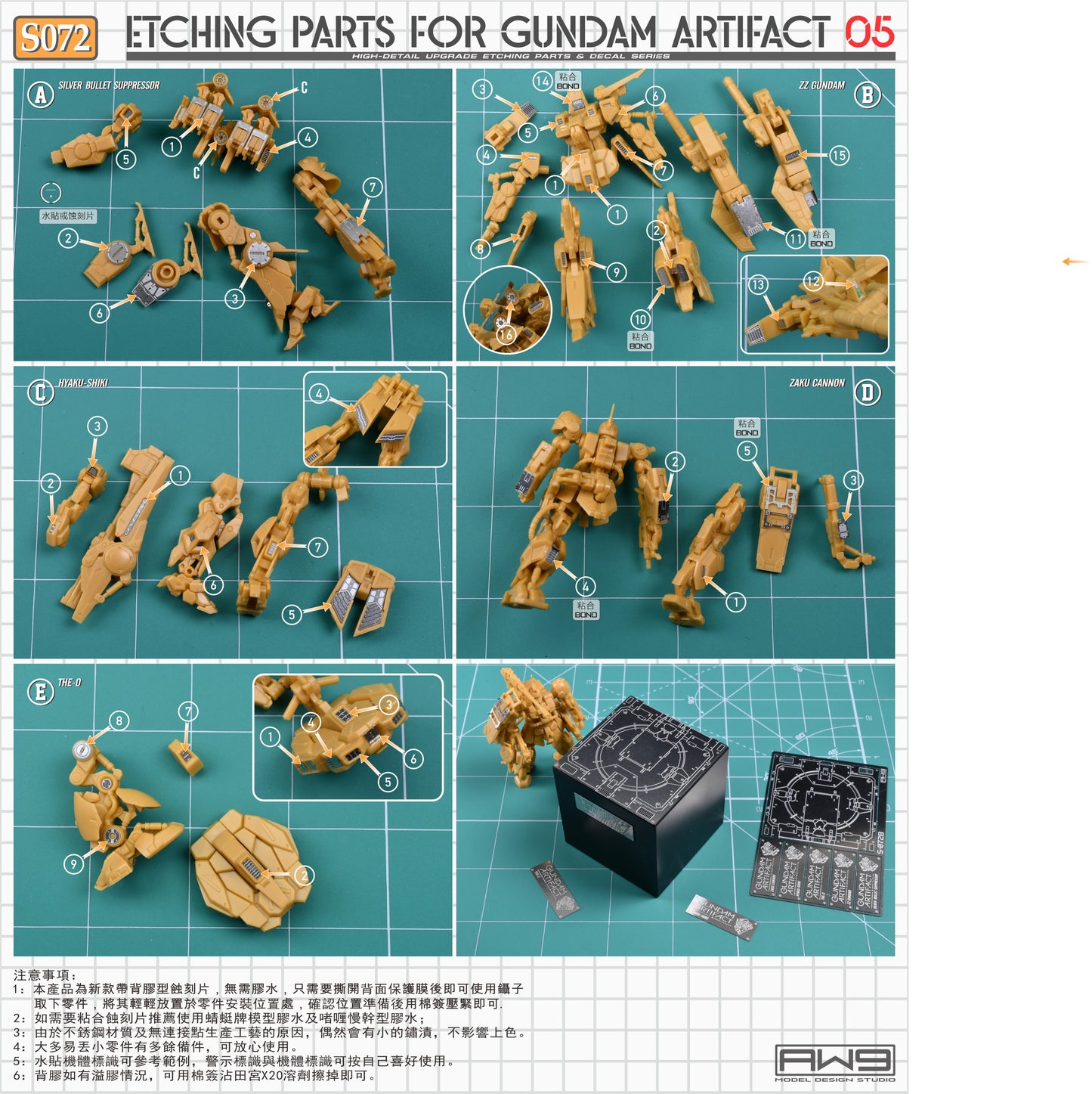 S072 for GUNDAM ARTIDACT 05