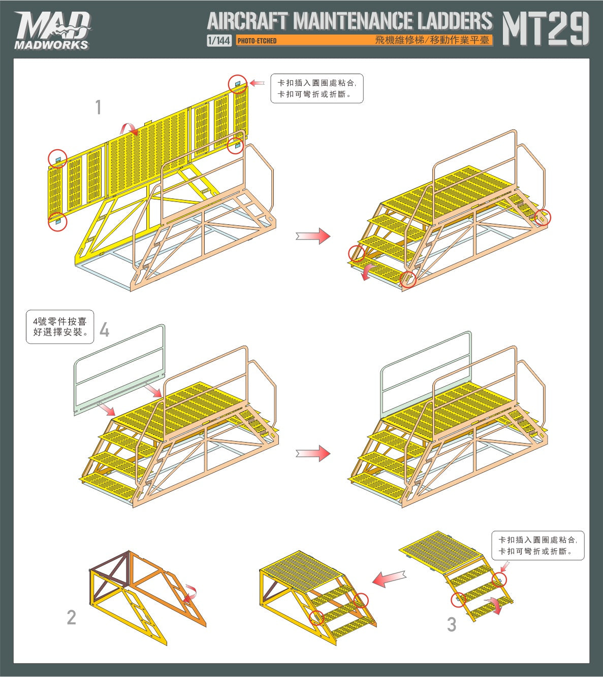 MT-29 1/72 MAINTENANCE LADDERS 4