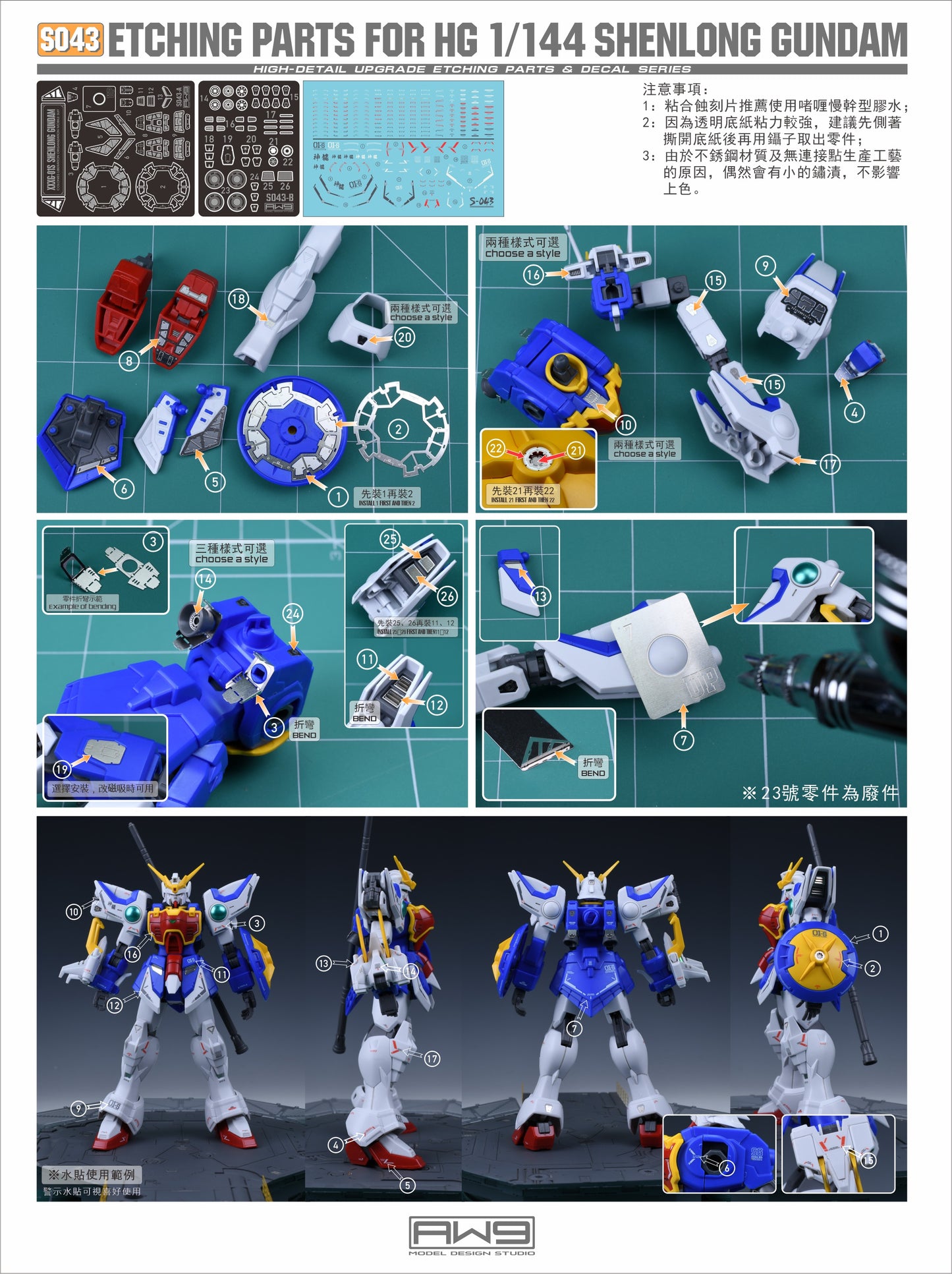 S043 ETCHING PARTS FOR 1/144 HG SHENLONG GUNDAM