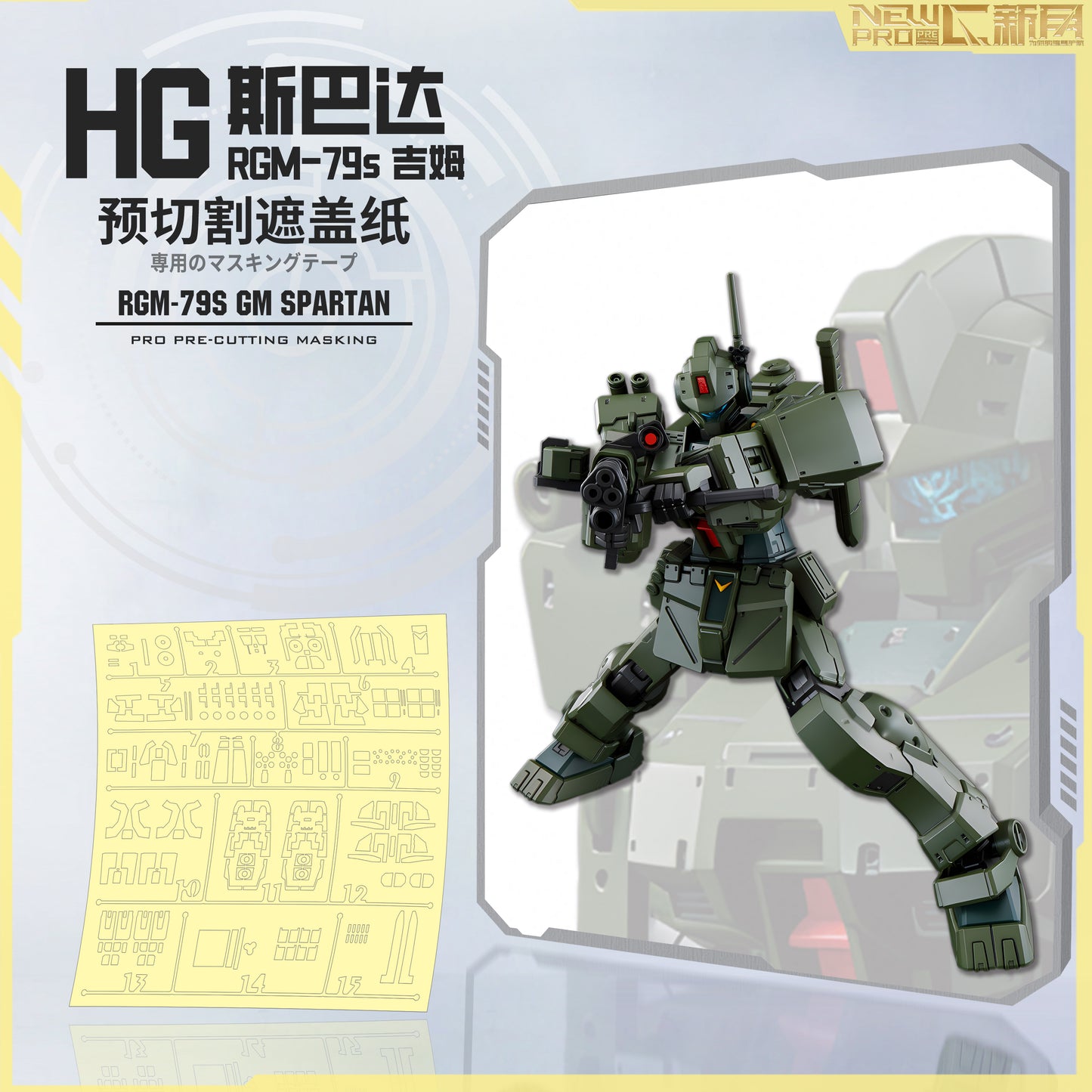 NPC-022 PRECUT MASKING SHEET FOR BANDAI HG GM SPARTAN