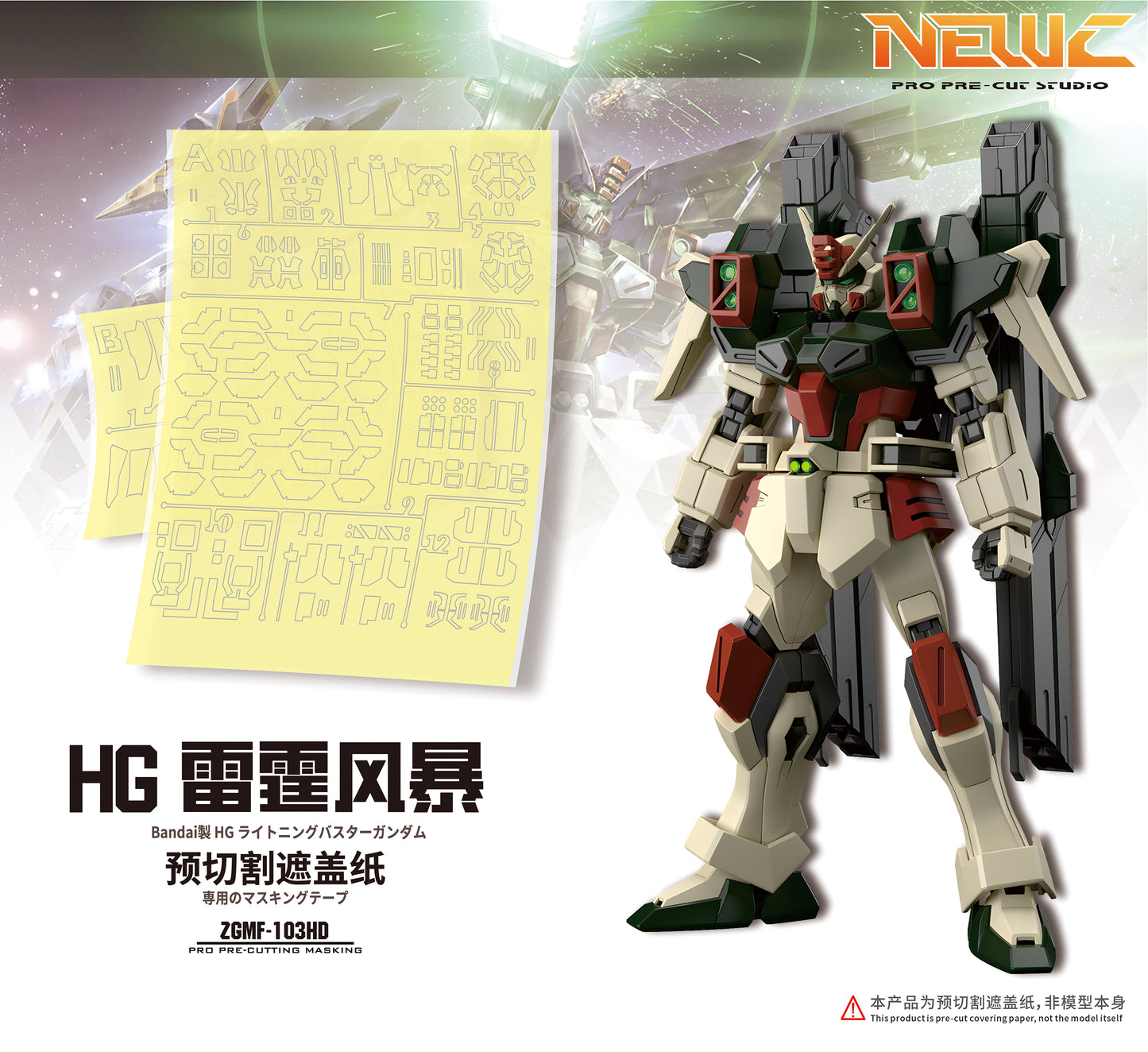NPC-027 PRECUT MASKING SHEET FOR BANDAI HG DUEL BLITZ