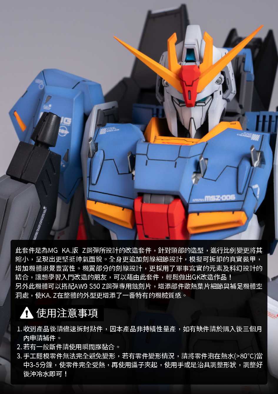 GK-10 ZETA GUNDAM VER.KA GK CONVERSION KIT
