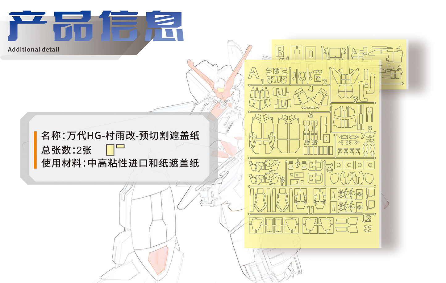 NPC-031 PRECUT MASKING SHEET FOR BANDAI HG MURASAME KAI