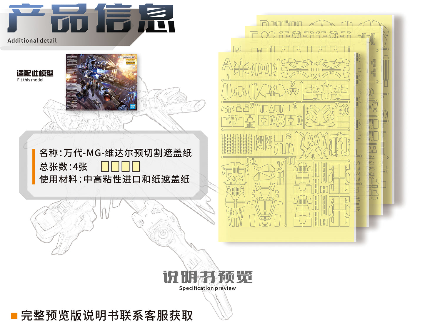 NPC-035 PRECUT MASKING SHEET FOR BANDAI MG GUNDAM VIDAR
