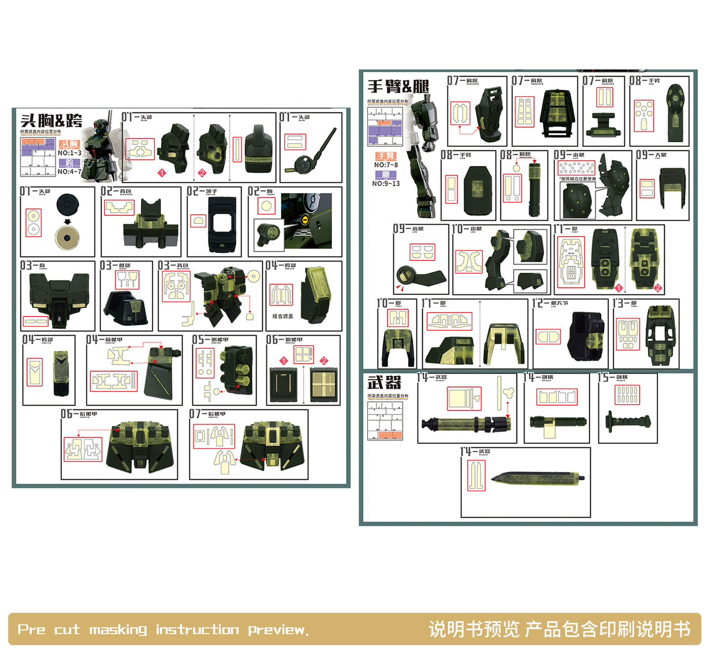 NPC-022 PRECUT MASKING SHEET FOR BANDAI HG GM SPARTAN