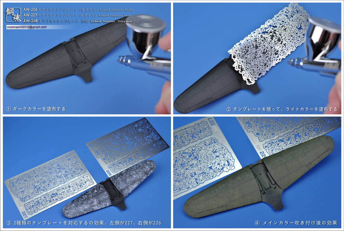 AW-248 AIRBRUSH TEMPLATE (EXTRA SMALL)