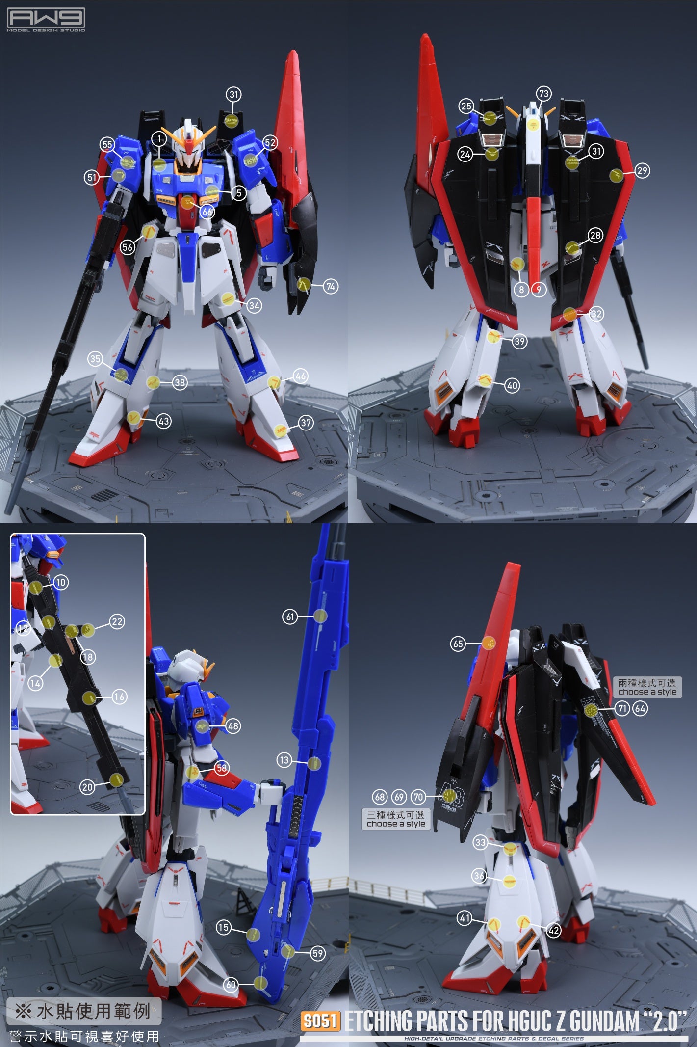 S051 for HGUC MSZ-006 ZETA GUNDAM "2.0"