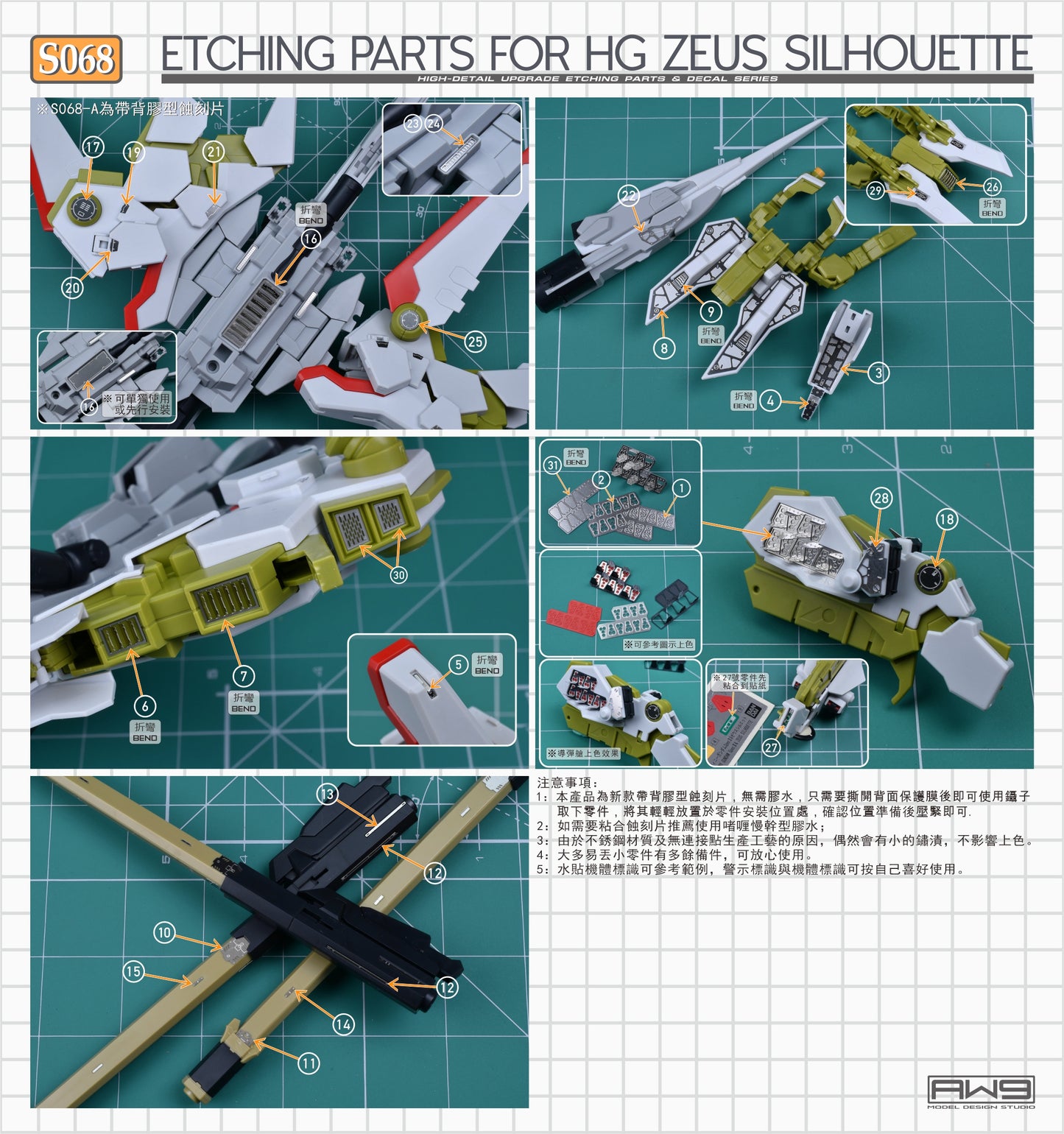 S068 for 1/144 HG A-GS0754/V2 Zeus Silhouette