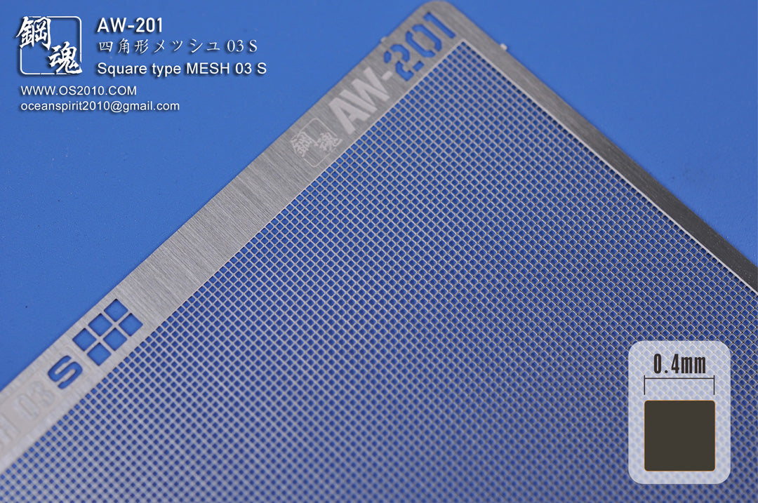 Madworks AW-201 Detail-up Mesh 03S: Square (Small)