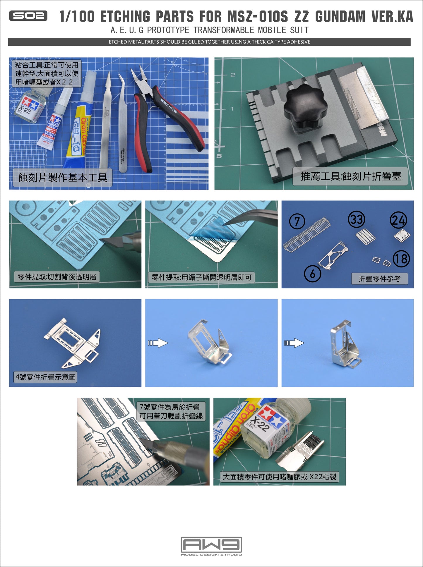 S002 MG ZZ Gundam Detail-up Parts Photoetched