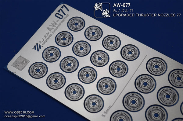 AW-077 Detail-up for Thruster Nozzles